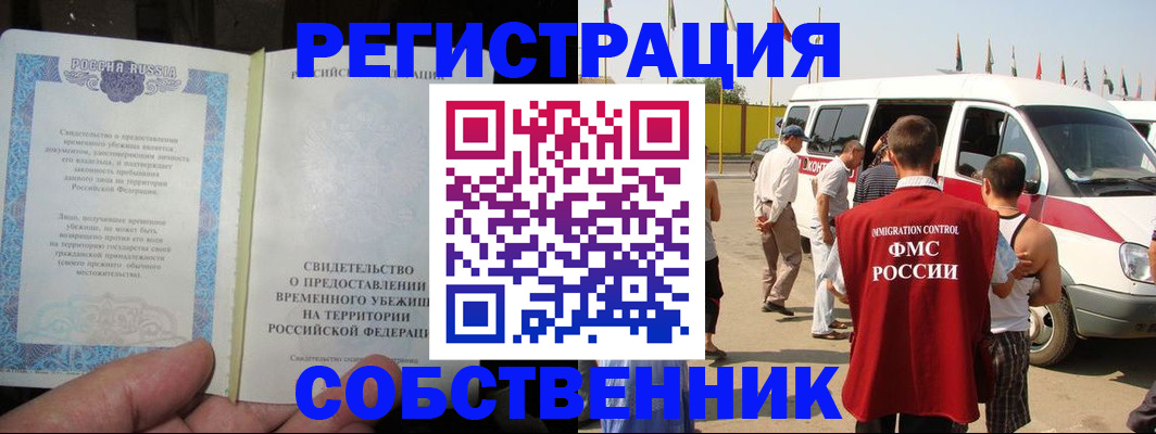 прописка 2025 в Красном Сулине