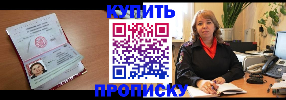 прописка для работы в Красном Сулине