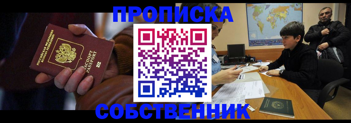прописка регистрация в Красном Сулине