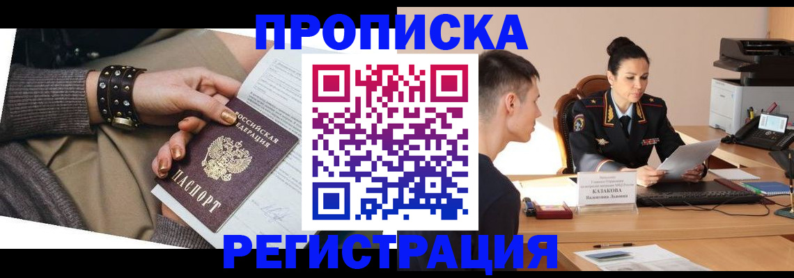 прописка гарантия в Красном Сулине