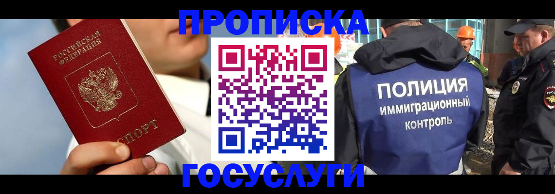 прописка в Красном Сулине